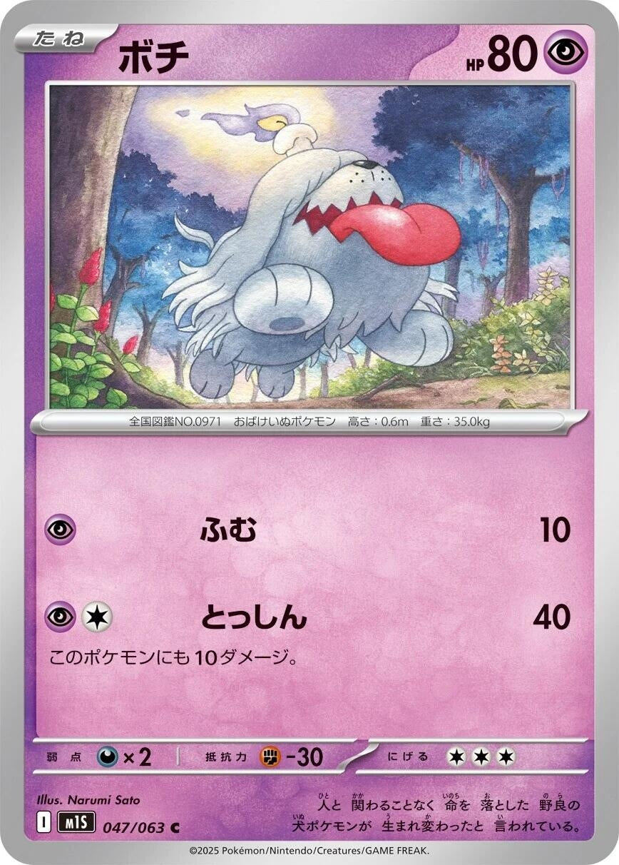Image for Greavard (047/063) (m1S: Mega Symphonia) - Pokemon Japan