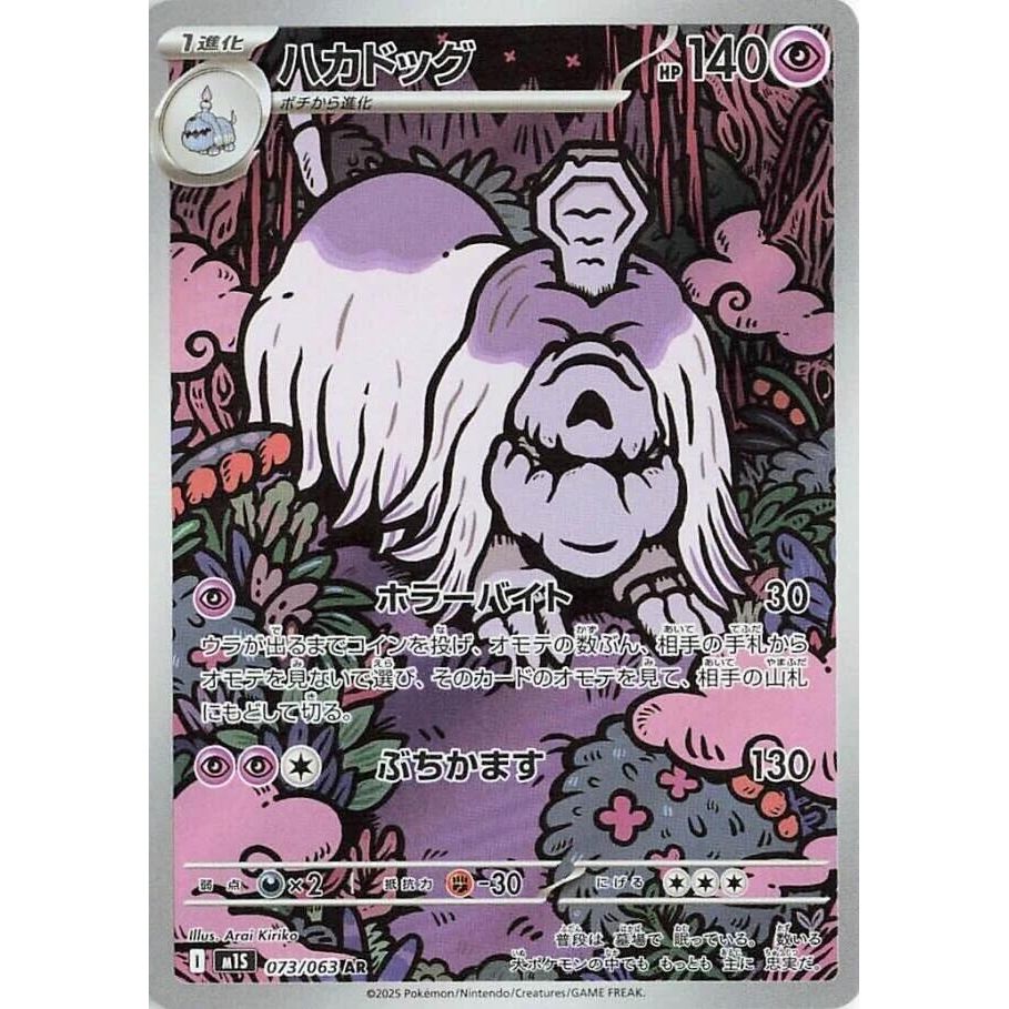 Image for Houndstone (073/063) (m1S: Mega Symphonia) - Pokemon Japan