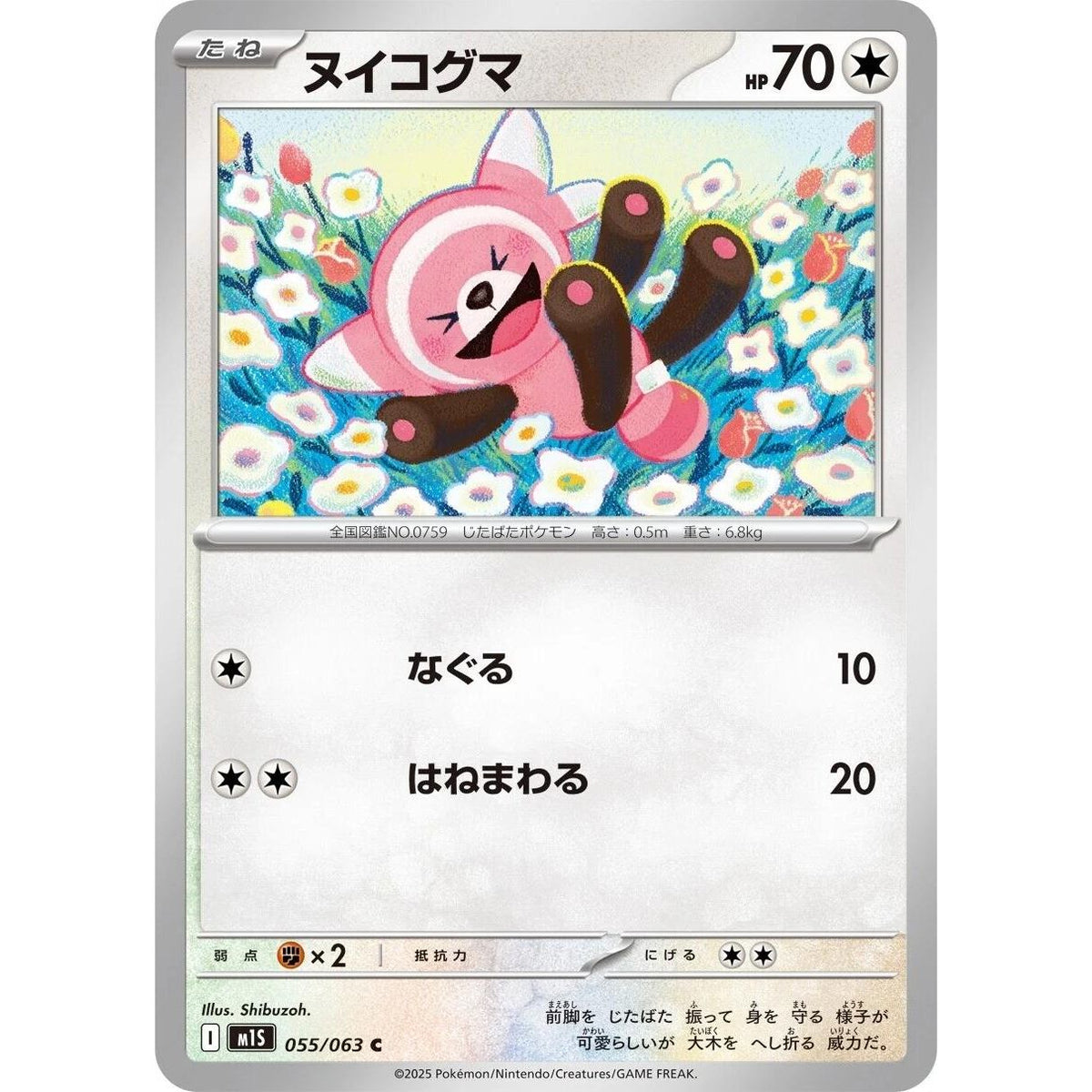 Image for Stufful (055/063) (m1S: Mega Symphonia) - Pokemon Japan