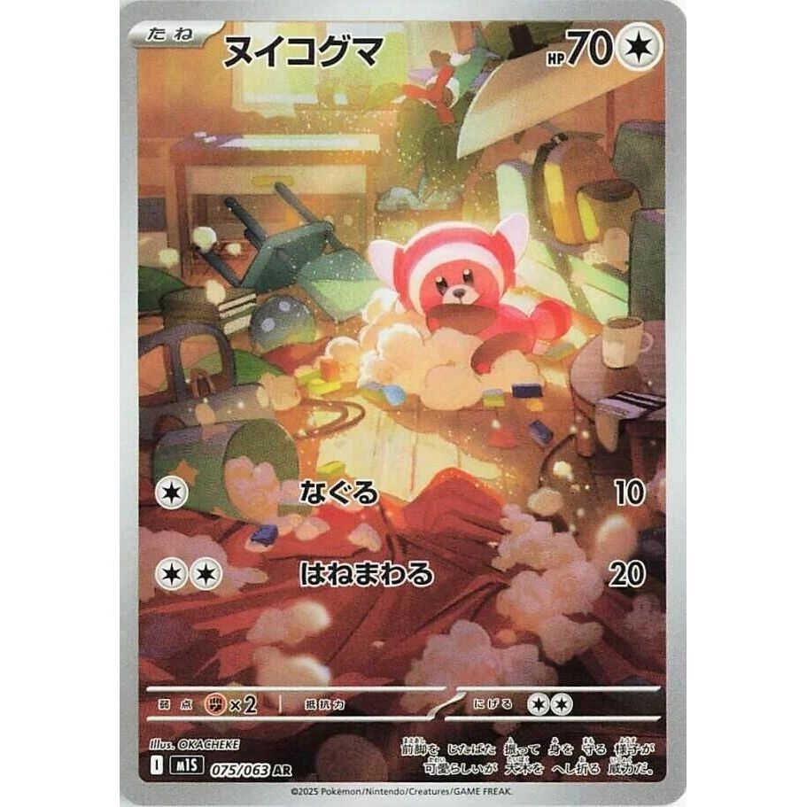 Image for Stufful (075/063) (m1S: Mega Symphonia) - Pokemon Japan