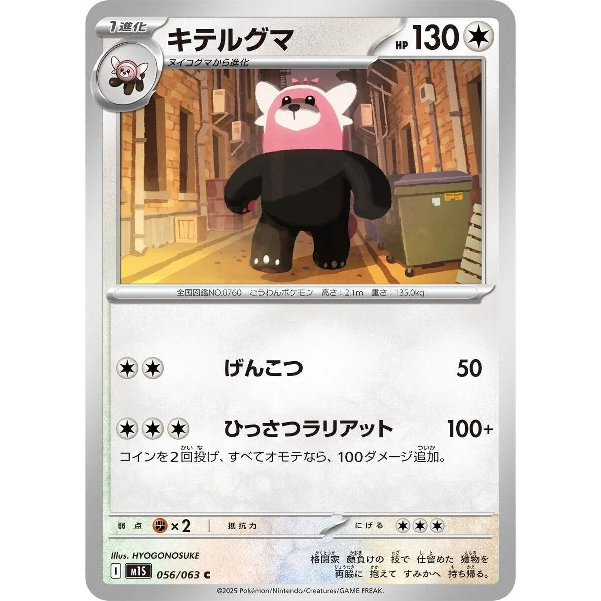Image for Bewear (056/063) (m1S: Mega Symphonia) - Pokemon Japan