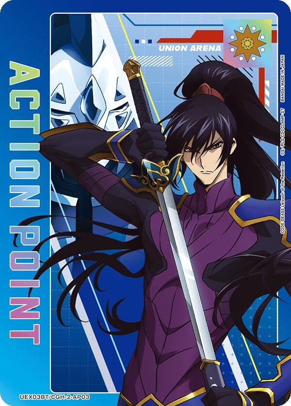 Image for Action Point Card (AP03) (UEX03BT/CGH-2-AP03) (UEX03BT: CODE GEASS: Lelouch of the Rebellion Vol.2) (UEX03BT) - Union Arena