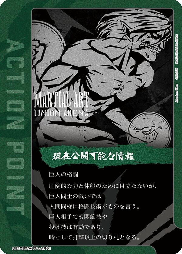 Image for Action Point Card (AP01) (UE10BT/AOT-1-AP01) (UE10BT: Attack on Titan) (UE10BT) - Union Arena