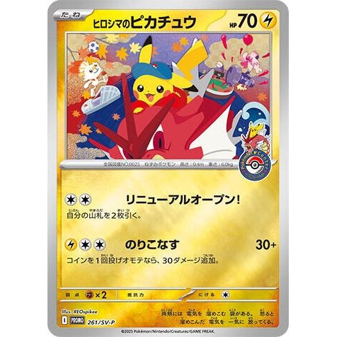 Image for Hiroshima's Pikachu - 261/SV-P (261/SV-P) (SV-P Promotional Cards) - Pokemon Japan