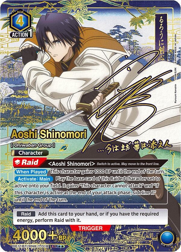 Image for Aoshi Shinomori (018) (SR**) (UE11BT/RNK-1-018) (UE11BT: Rurouni Kenshin) (UE11BT) - Union Arena