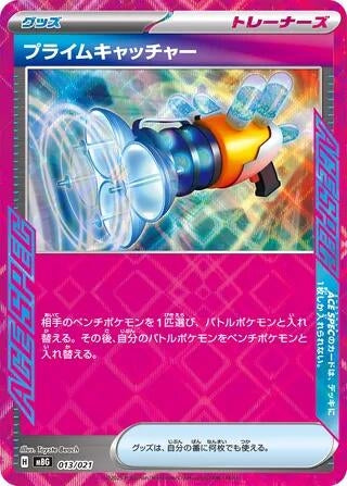 Image for Prime Catcher - Pokemon Japan