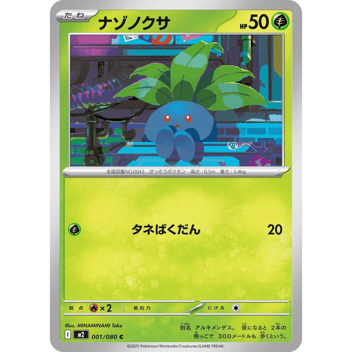 Image for Oddish (001/080) (M2: Inferno X) - Pokemon Japan