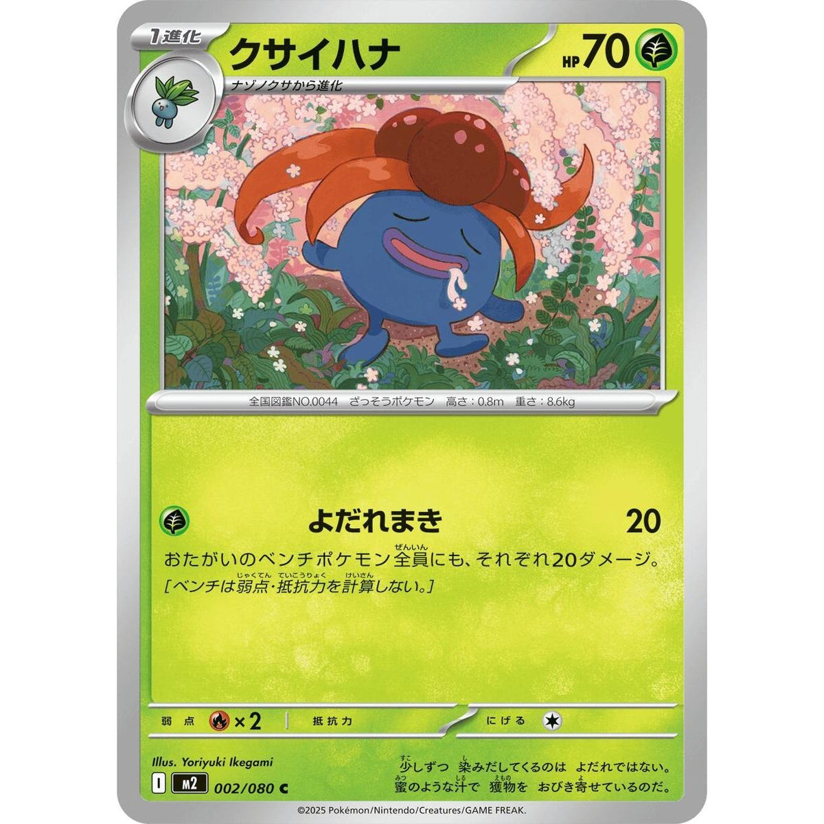 Image for Gloom (002/080) (M2: Inferno X) - Pokemon Japan