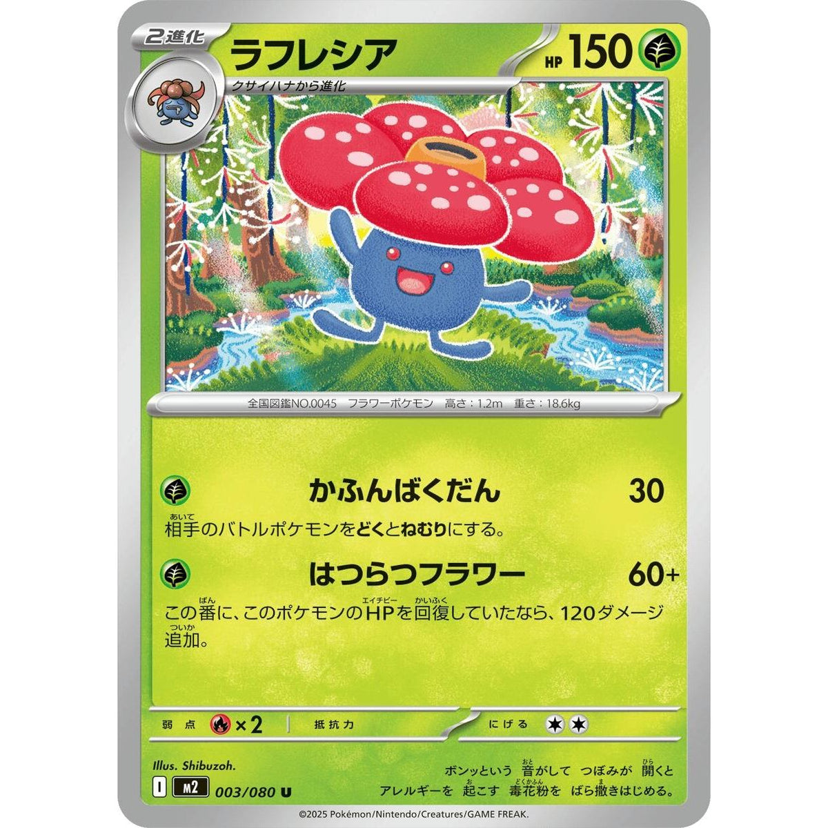 Image for Vileplume (003/080) (M2: Inferno X) - Pokemon Japan