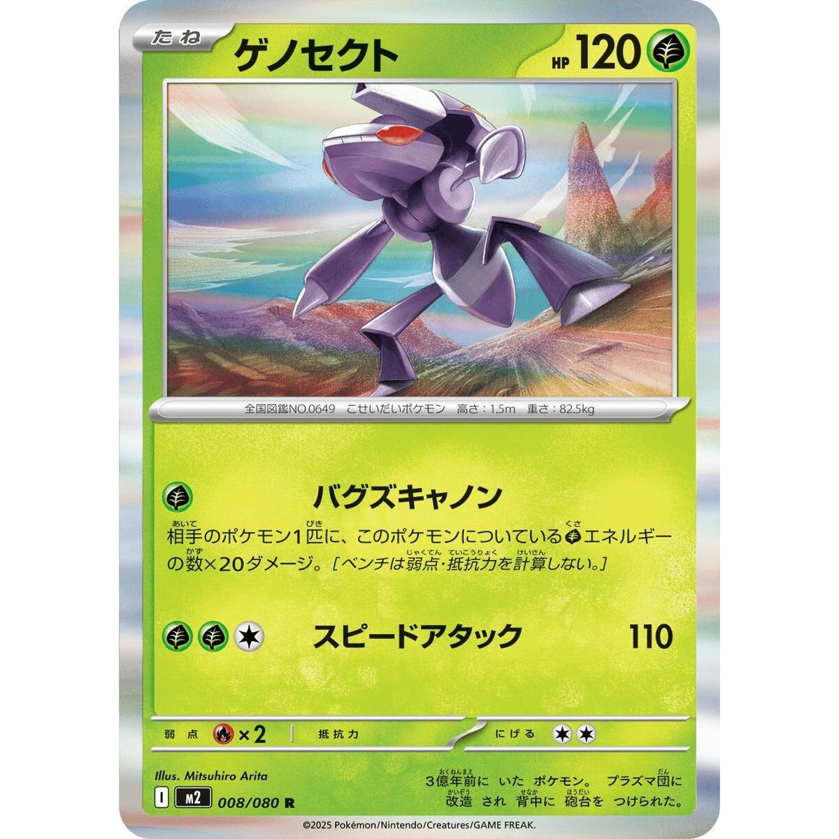 Image for Genesect (008/080) (M2: Inferno X) - Pokemon Japan