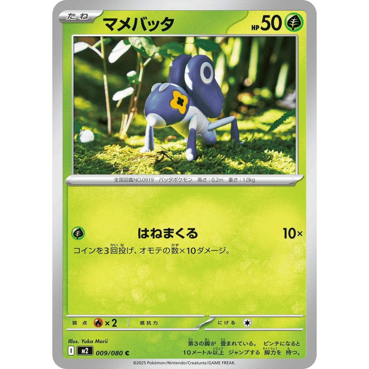 Image for Nymble (009/080) (M2: Inferno X) - Pokemon Japan
