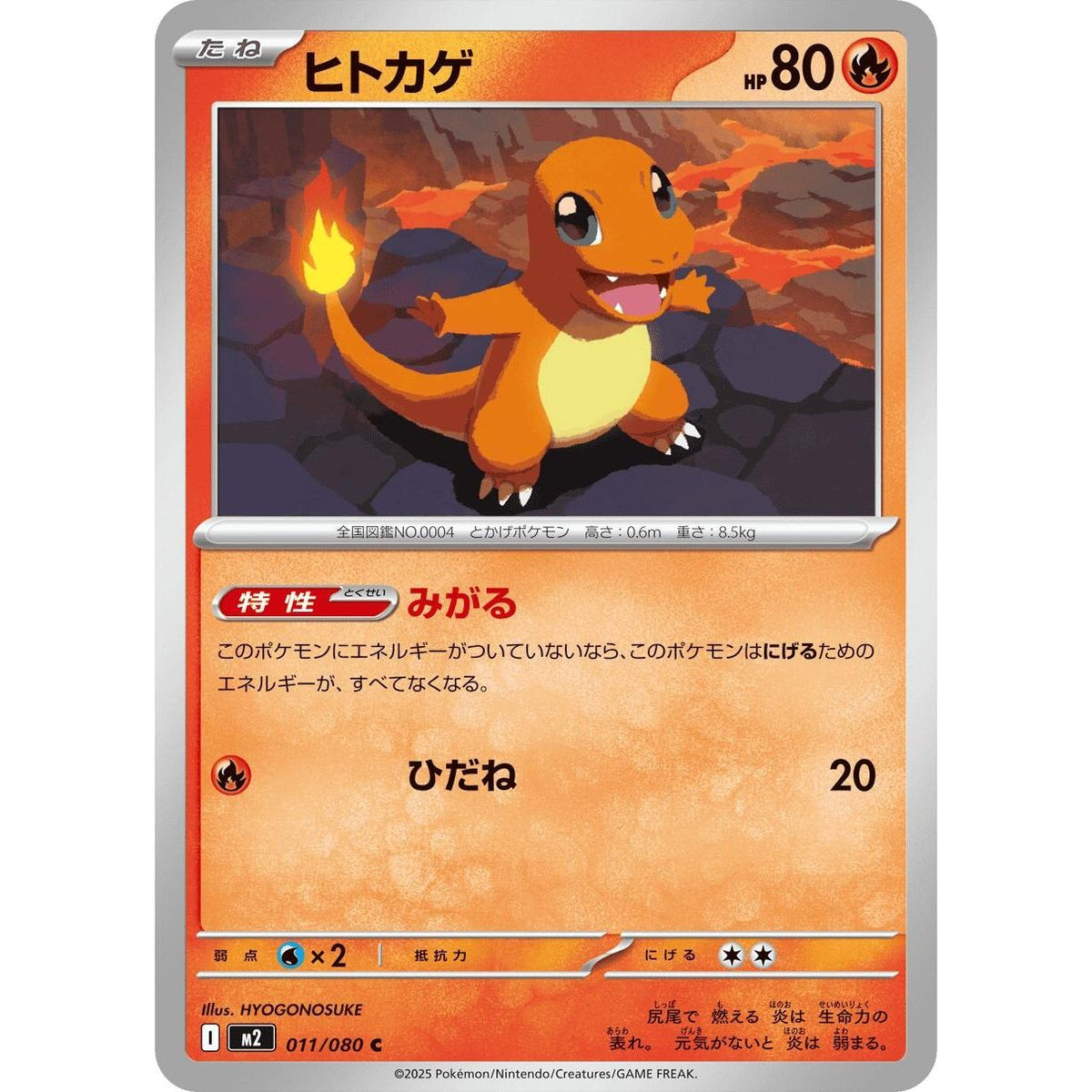 Image for Charmander (011/080) (M2: Inferno X) - Pokemon Japan