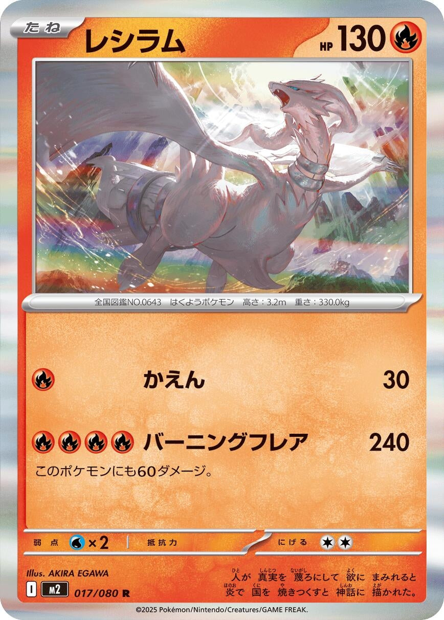Image for Reshiram (017/080) (M2: Inferno X) - Pokemon Japan