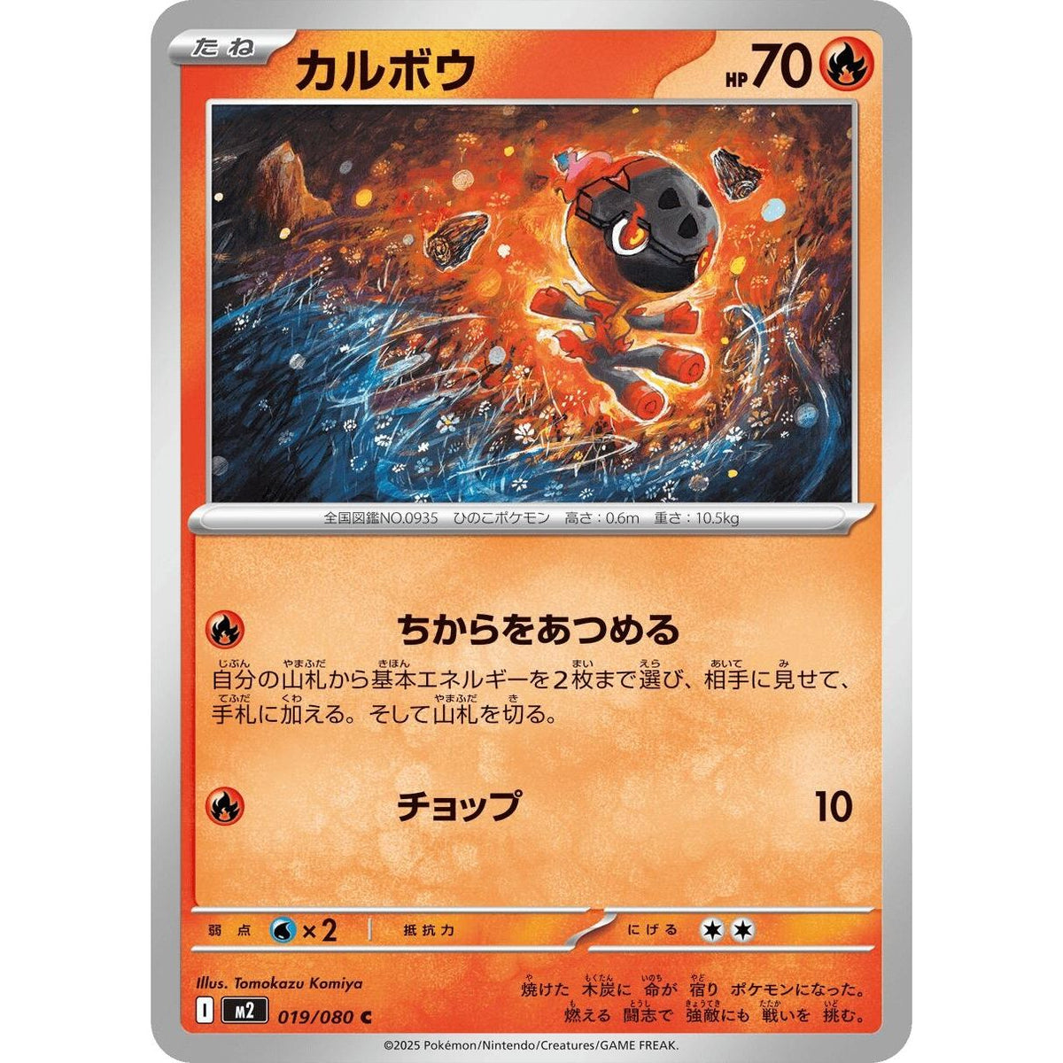 Image for Charcadet (019/080) (M2: Inferno X) - Pokemon Japan
