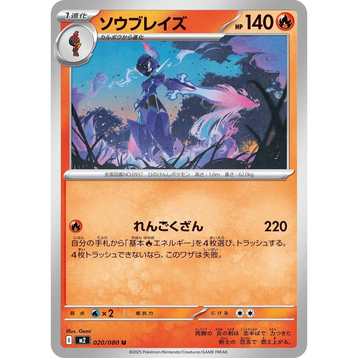 Image for Ceruledge (020/080) (M2: Inferno X) - Pokemon Japan