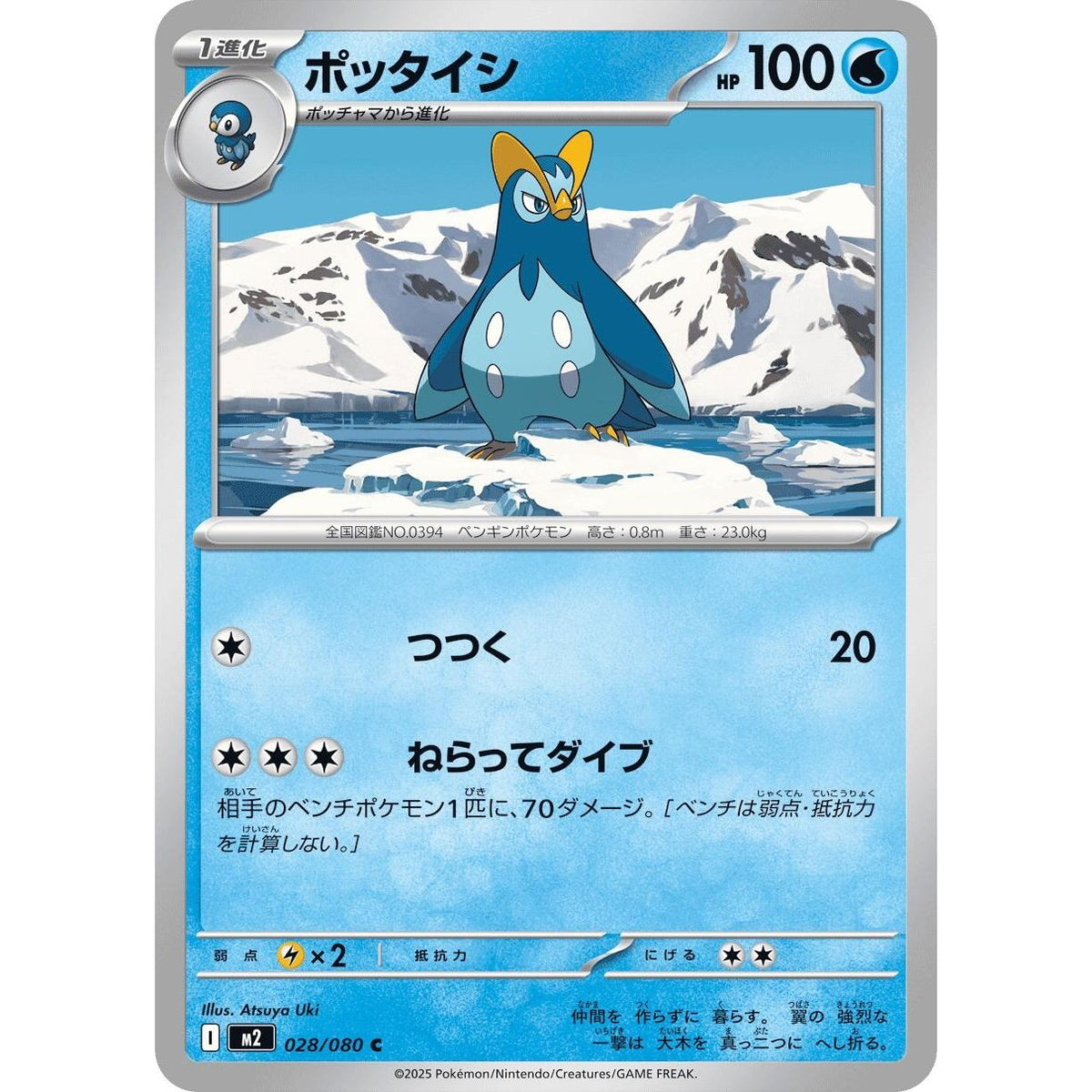 Image for Prinplup (028/080) (M2: Inferno X) - Pokemon Japan