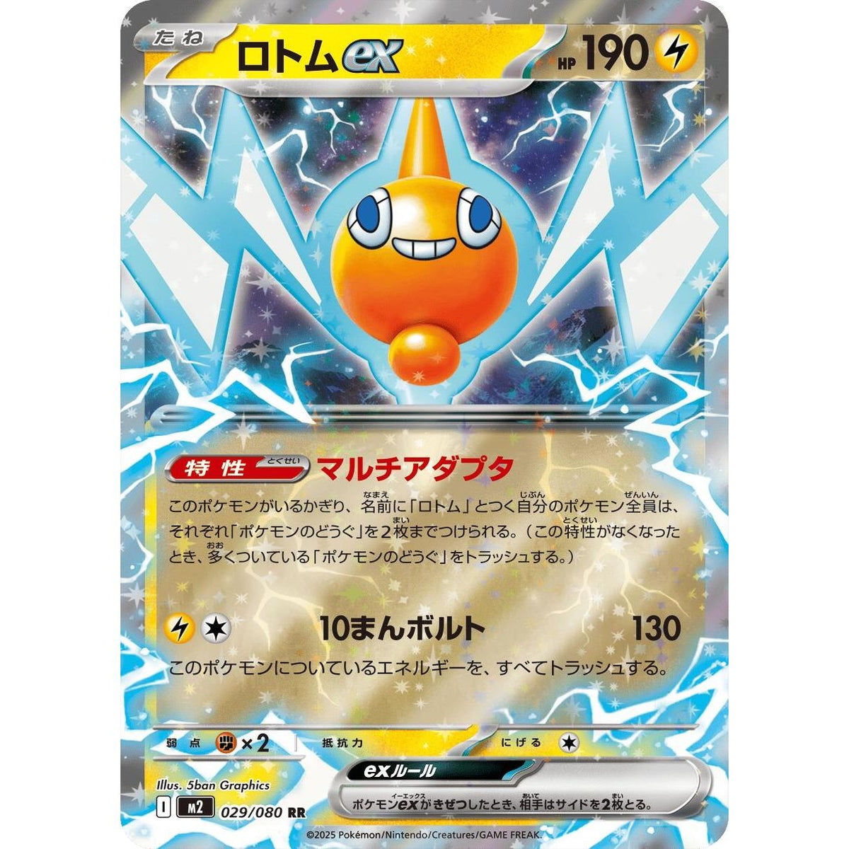 Image for Rotom ex (029/080) (M2: Inferno X) - Pokemon Japan