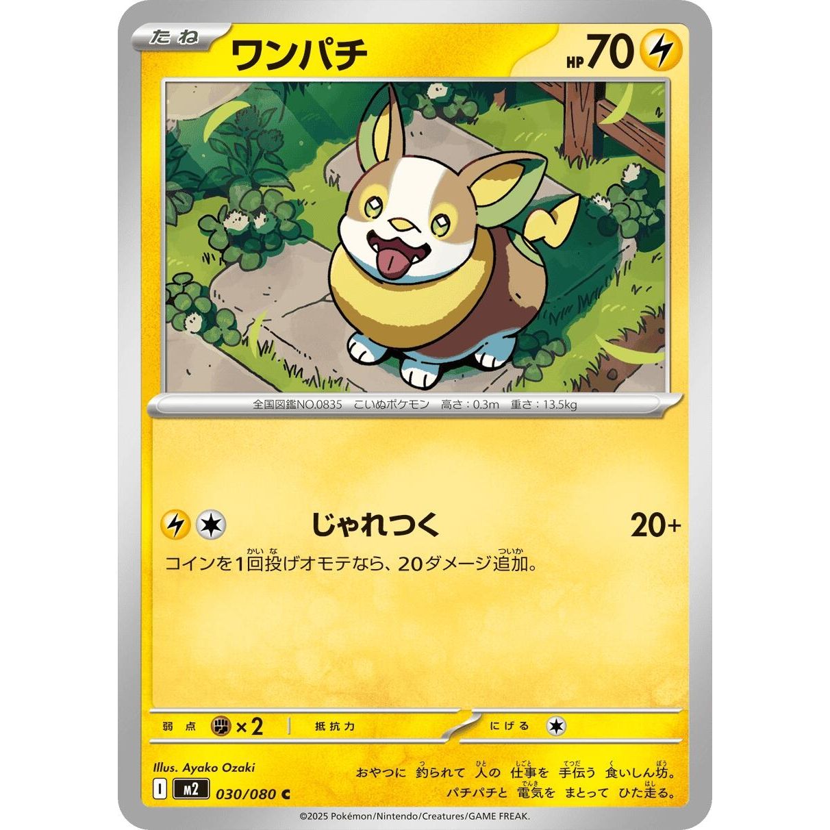 Image for Yamper (030/080) (M2: Inferno X) - Pokemon Japan