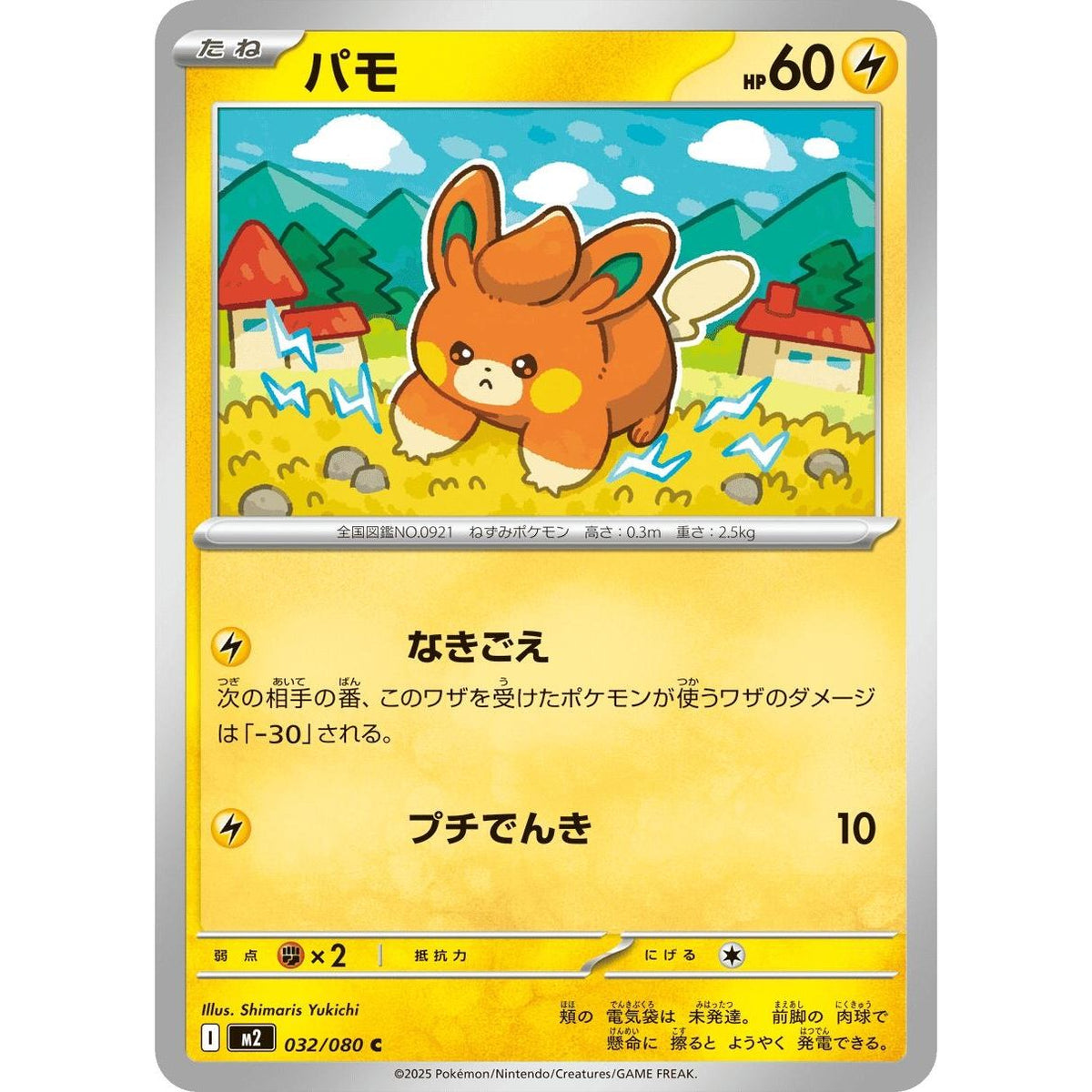 Image for Pawmi (032/080) (M2: Inferno X) - Pokemon Japan