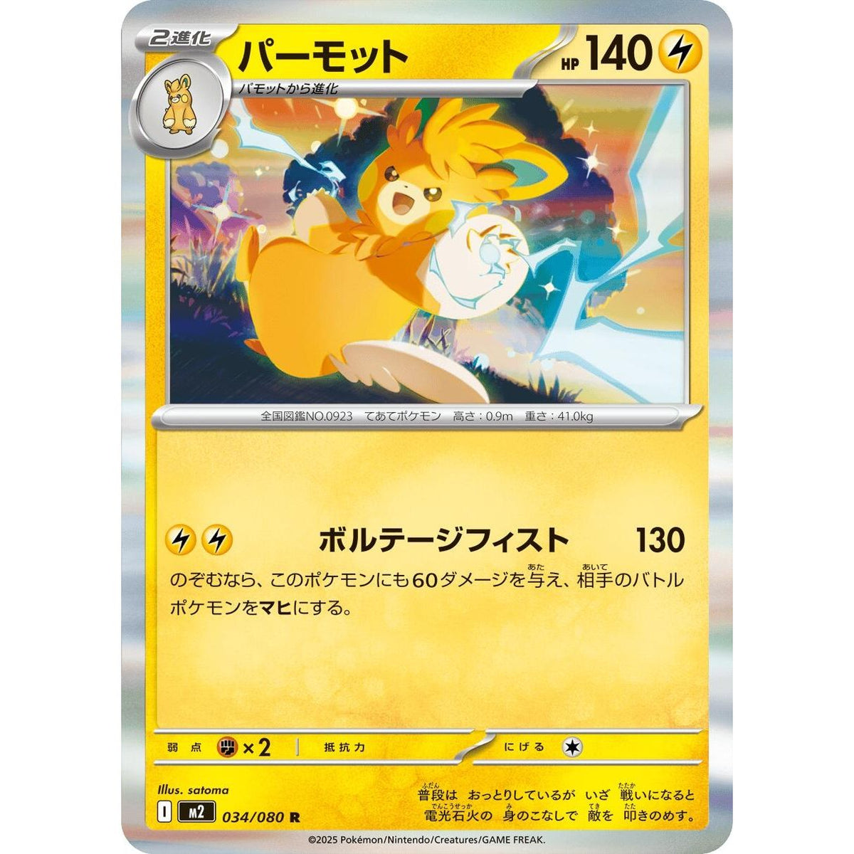 Image for Pawmot (034/080) (M2: Inferno X) - Pokemon Japan