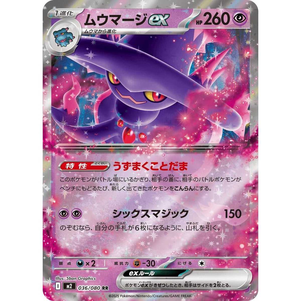 Image for Mismagius ex (036/080) (M2: Inferno X) - Pokemon Japan