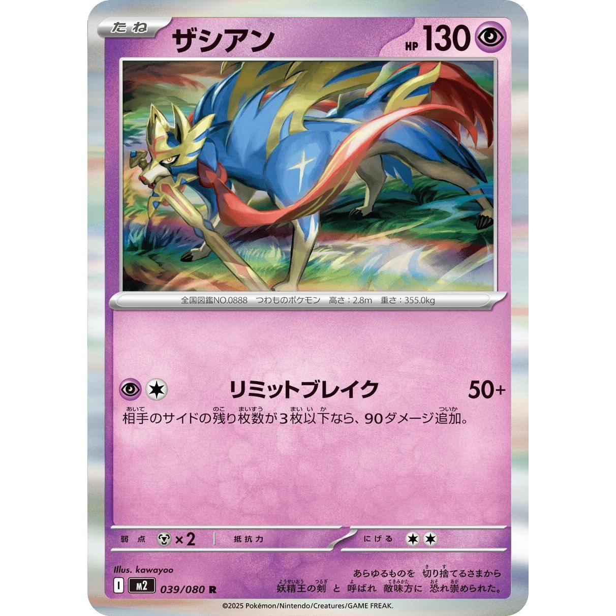Image for Zacian (039/080) (M2: Inferno X) - Pokemon Japan