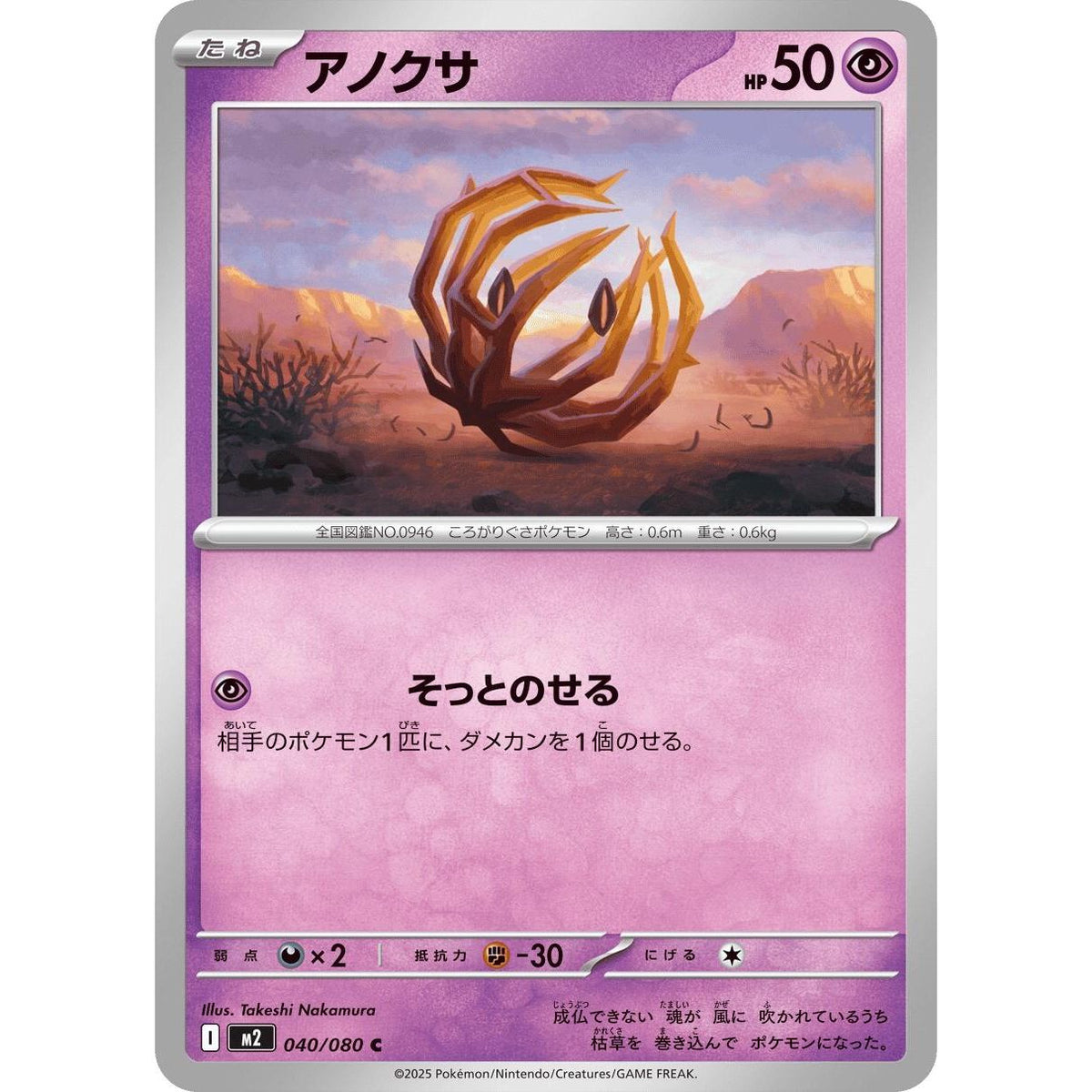 Image for Bramblin (040/080) (M2: Inferno X) - Pokemon Japan