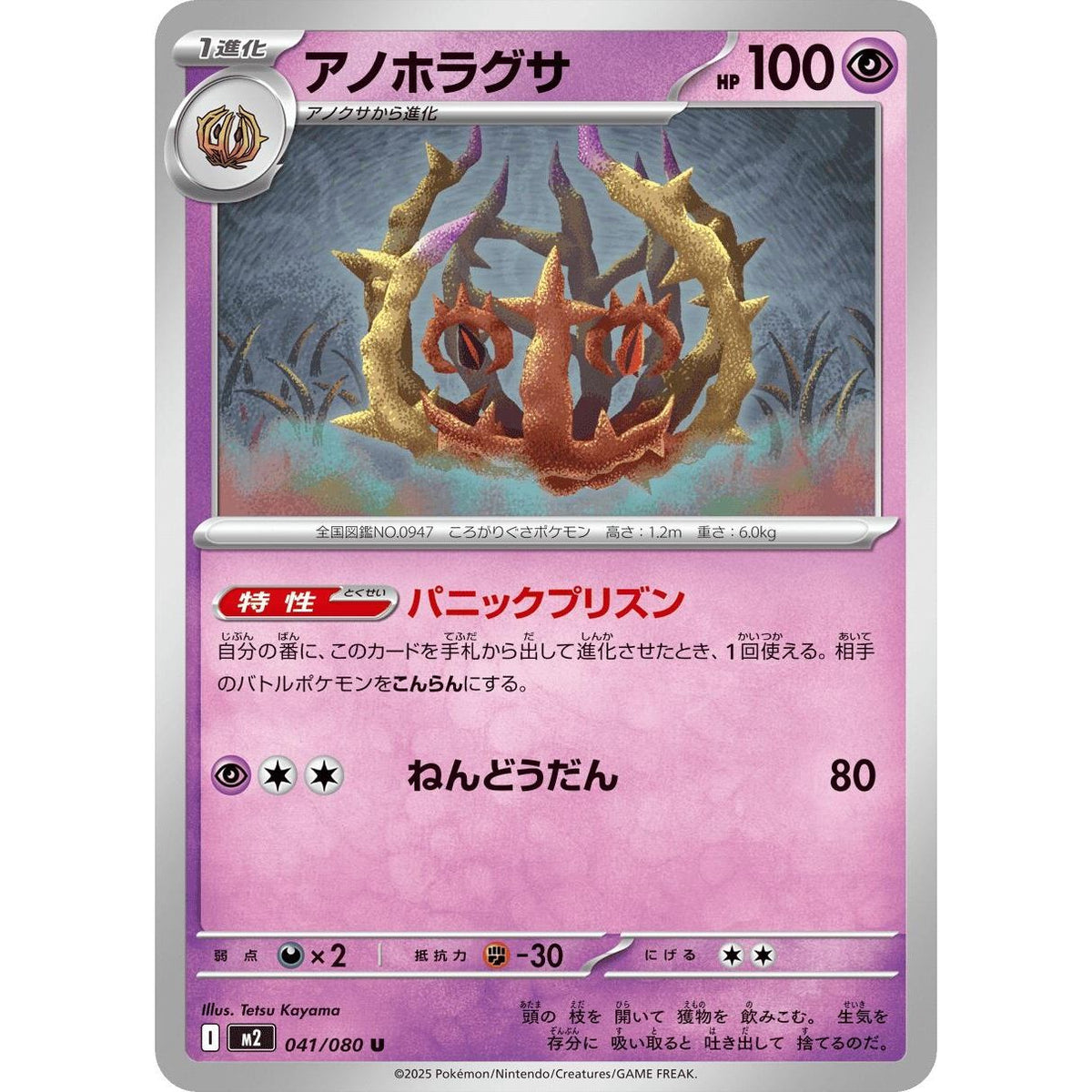Image for Brambleghast (041/080) (M2: Inferno X) - Pokemon Japan