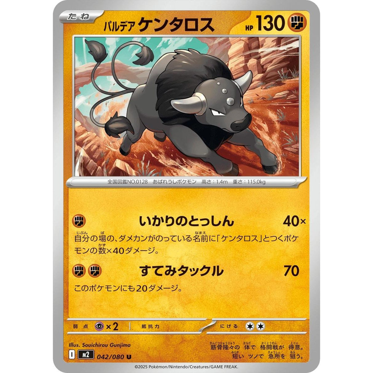 Image for Paldean Tauros (042/080) (M2: Inferno X) - Pokemon Japan