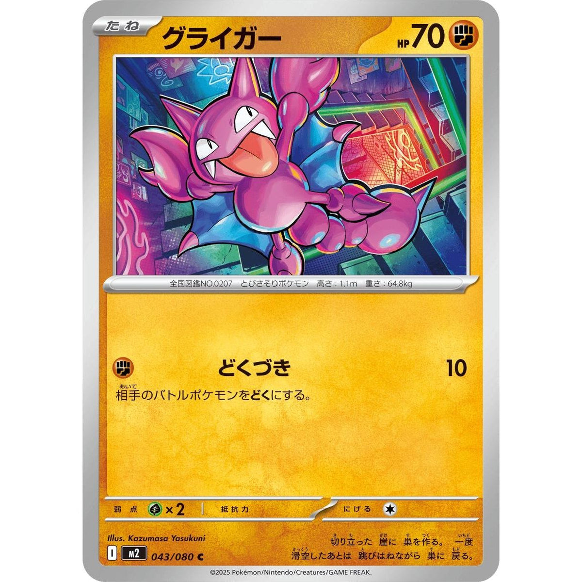 Image for Gligar (043/080) (M2: Inferno X) - Pokemon Japan