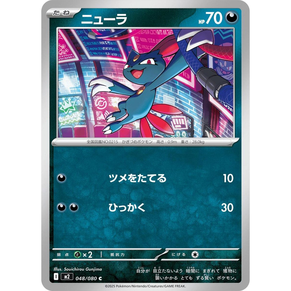 Image for Sneasel (048/080) (M2: Inferno X) - Pokemon Japan