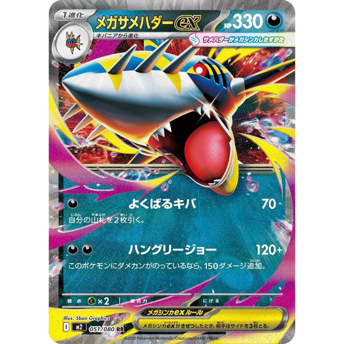 Image for Mega Sharpedo ex (051/080) (M2: Inferno X) - Pokemon Japan