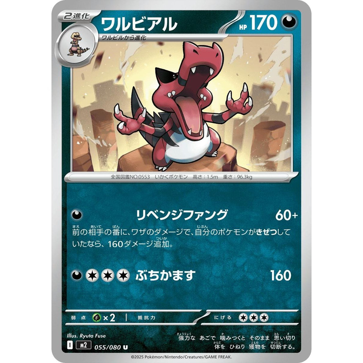Image for Krookodile (055/080) (M2: Inferno X) - Pokemon Japan