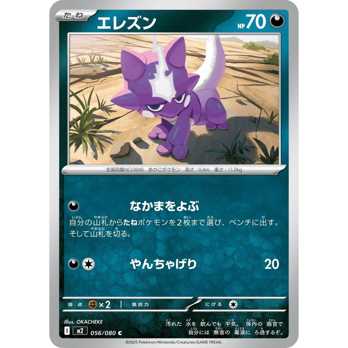 Image for Toxel (056/080) (M2: Inferno X) - Pokemon Japan