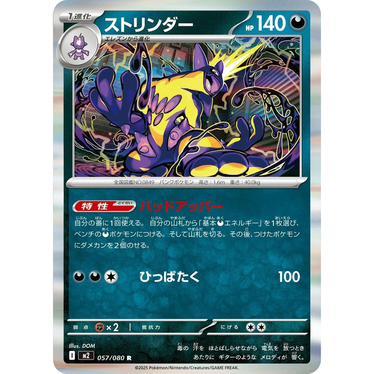 Image for Toxtricity (057/080) (M2: Inferno X) - Pokemon Japan