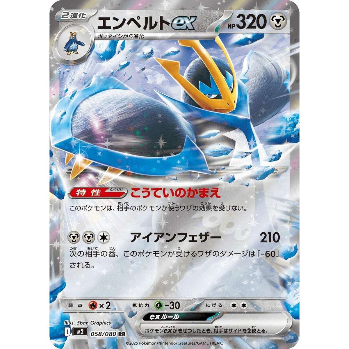 Image for Empoleon ex (058/080) (M2: Inferno X) - Pokemon Japan