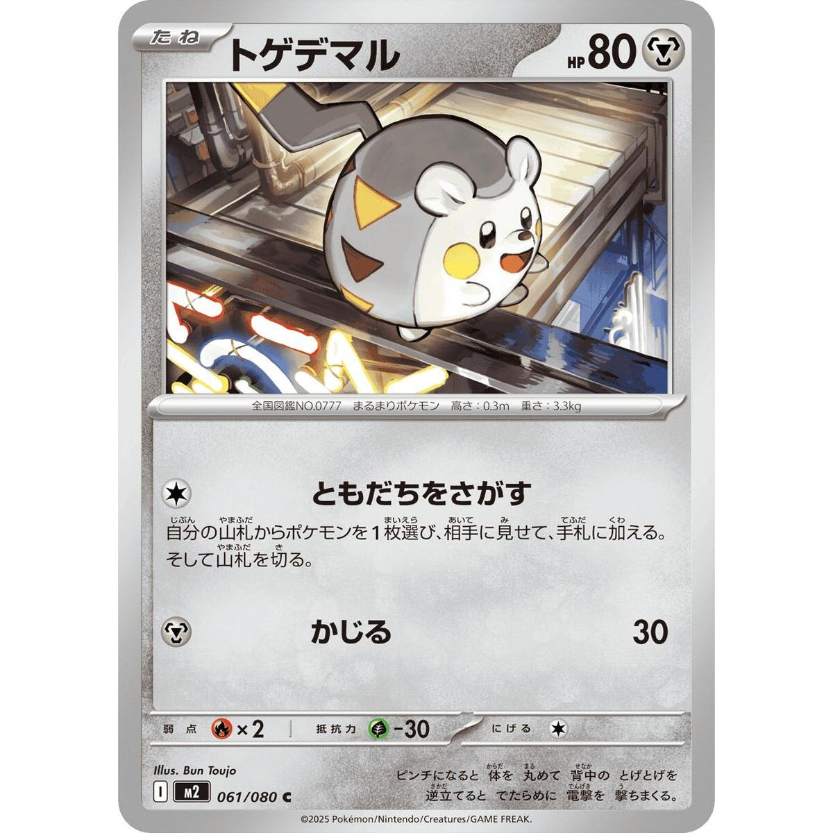Image for Togedemaru (061/080) (M2: Inferno X) - Pokemon Japan