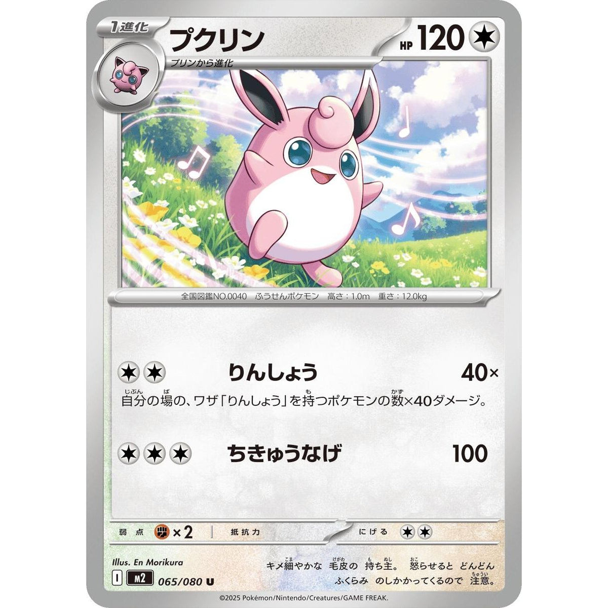 Image for Wigglytuff (065/080) (M2: Inferno X) - Pokemon Japan