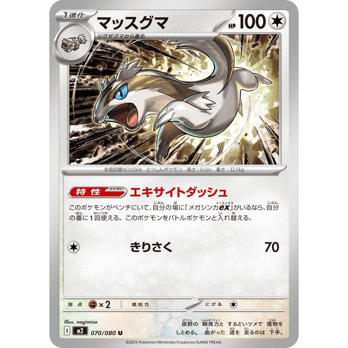 Image for Linoone (070/080) (M2: Inferno X) - Pokemon Japan