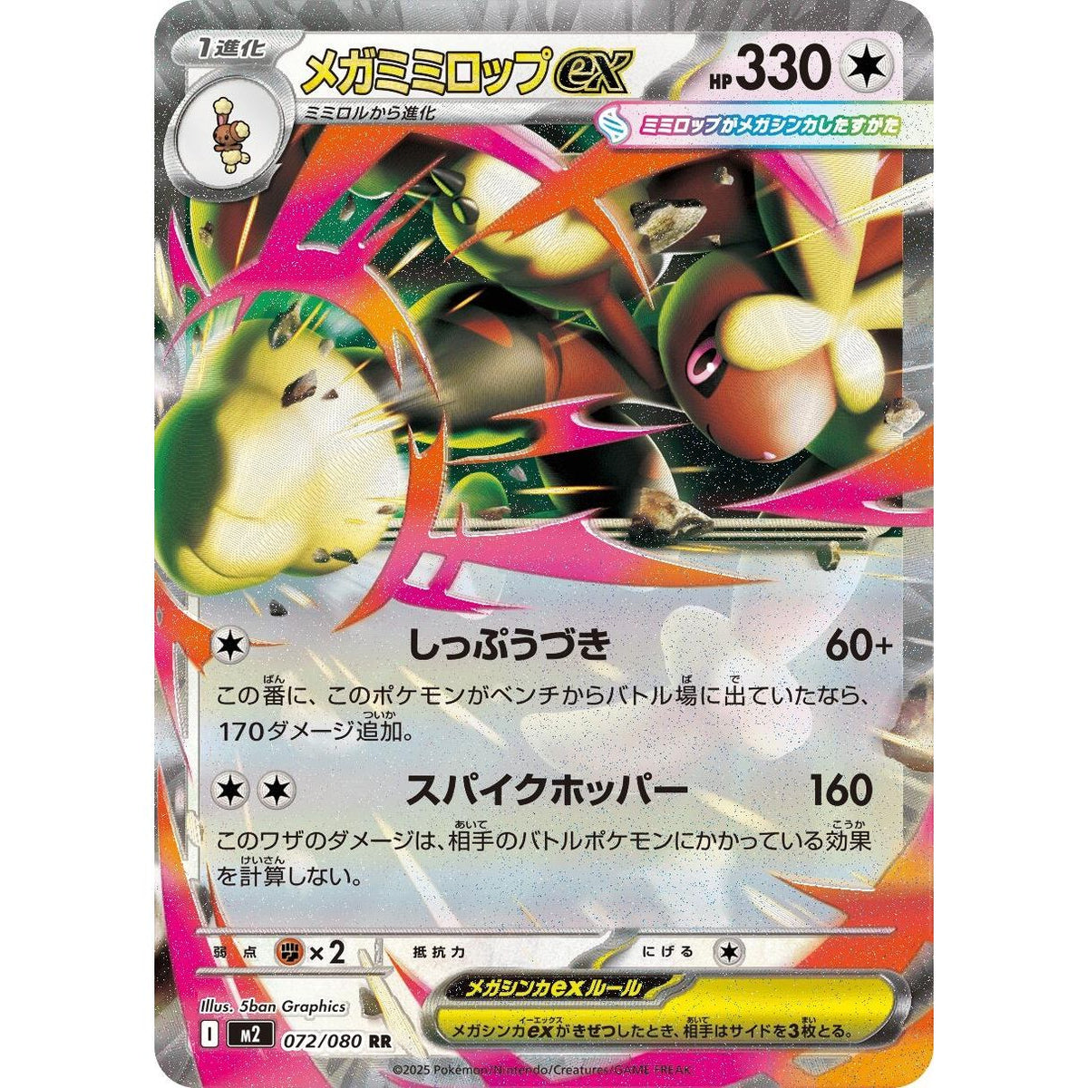 Image for Mega Lopunny ex (072/080) (M2: Inferno X) - Pokemon Japan