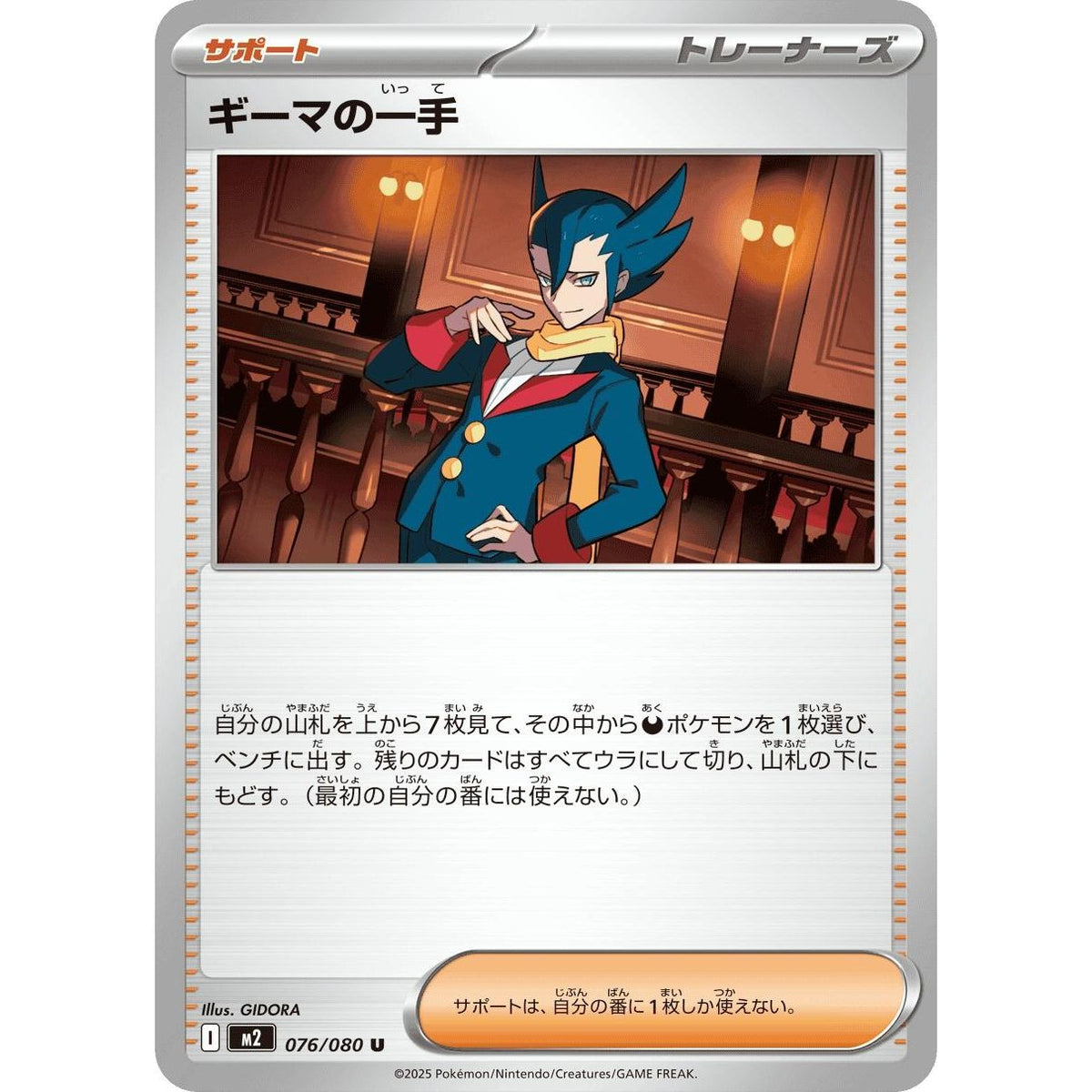 Image for Grimsley's One Move (076/080) (M2: Inferno X) - Pokemon Japan