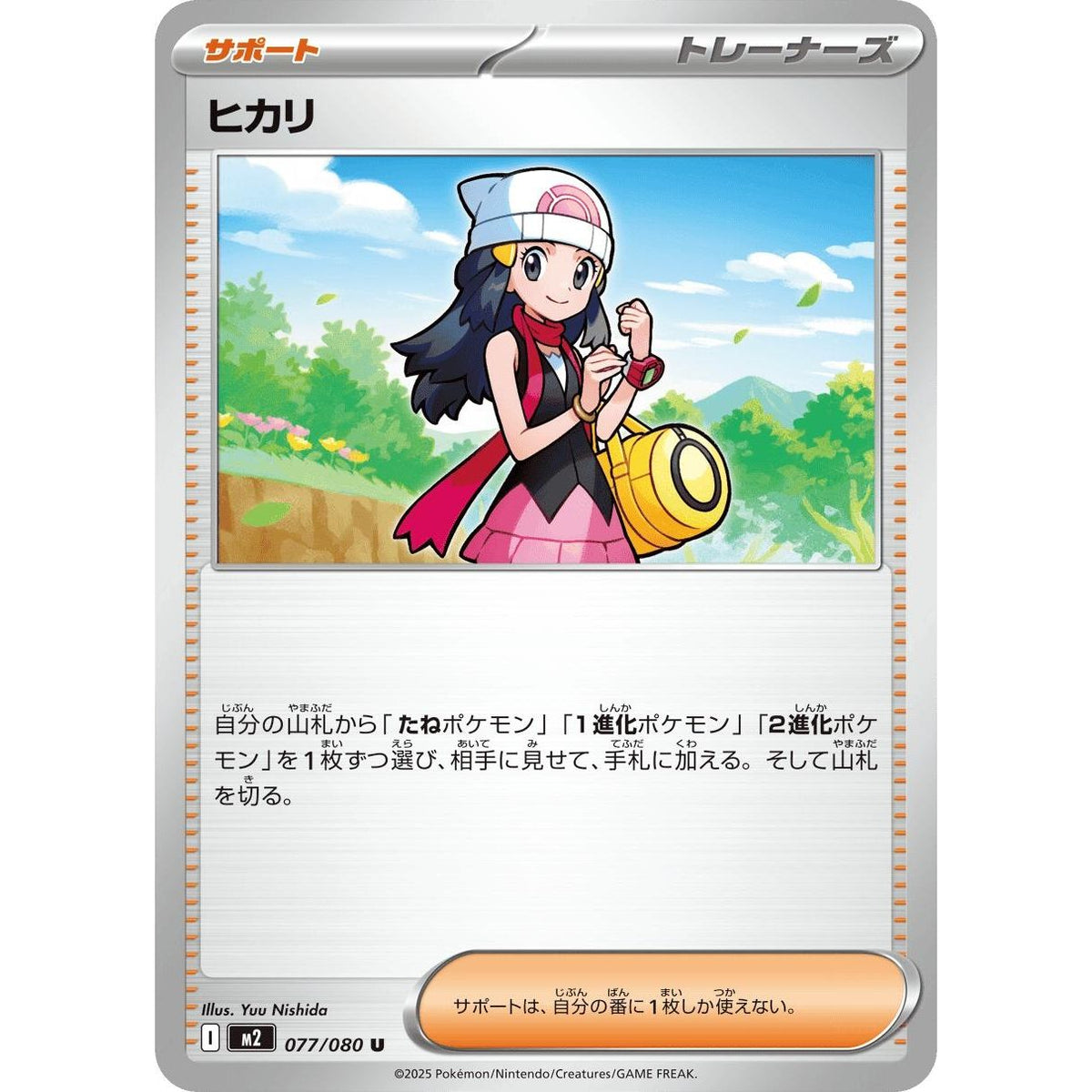 Image for Dawn (077/080) (M2: Inferno X) - Pokemon Japan