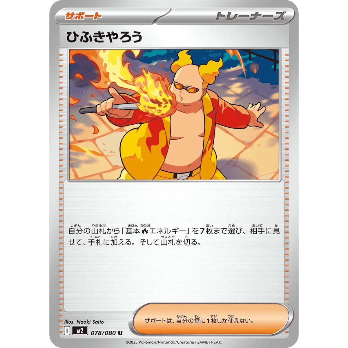 Image for Firebreather (078/080) (M2: Inferno X) - Pokemon Japan