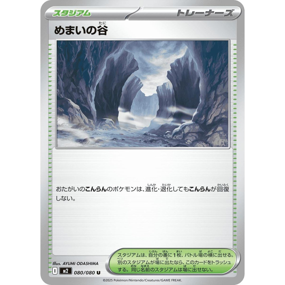 Image for Dizzying Valley (080/080) (M2: Inferno X) - Pokemon Japan