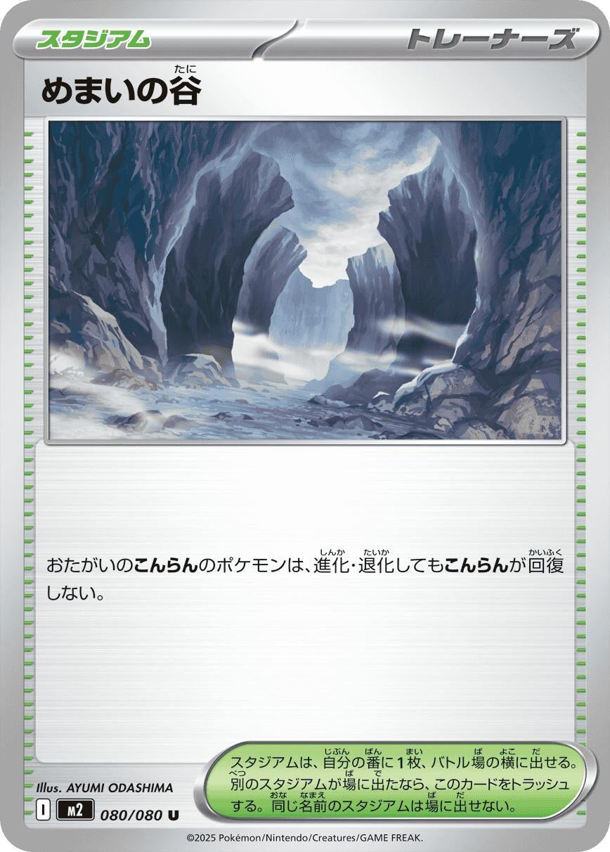 Image for Dizzying Valley (080/080) (M2: Inferno X) - Pokemon Japan