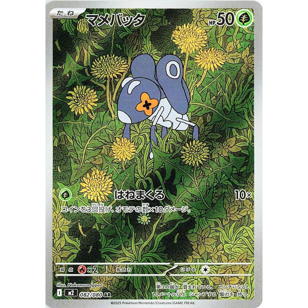 Image for Nymble (082/080) (M2: Inferno X) - Pokemon Japan
