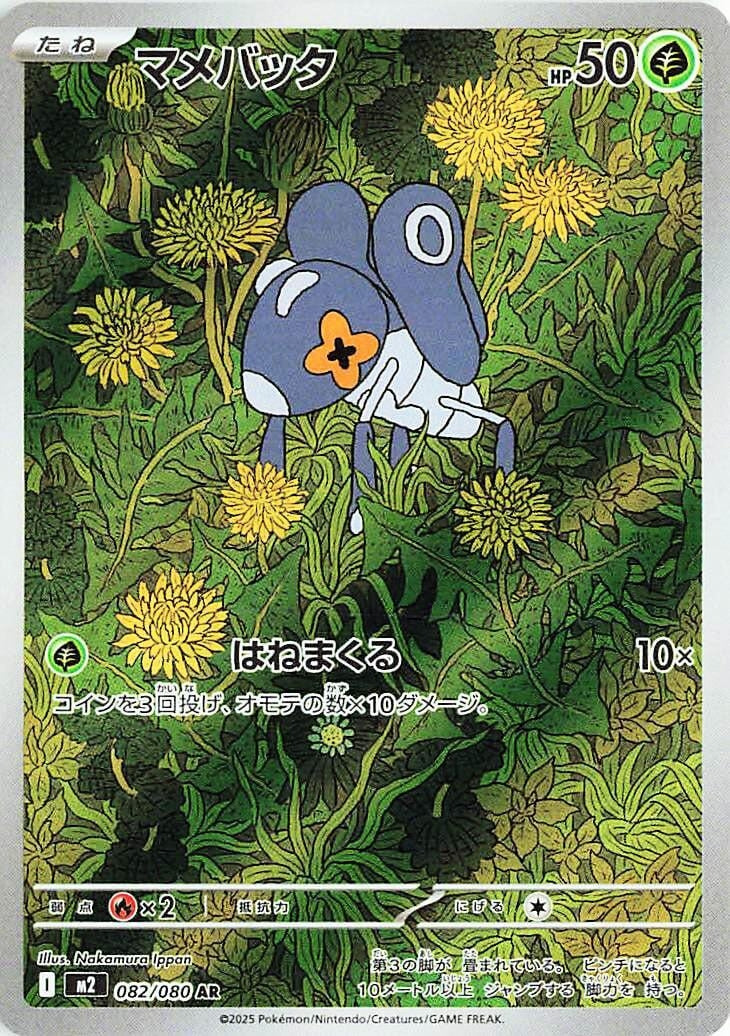 Image for Nymble (082/080) (M2: Inferno X) - Pokemon Japan