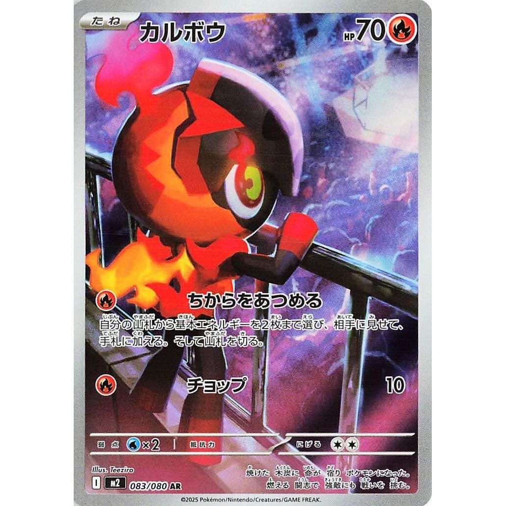 Image for Charcadet (083/080) (M2: Inferno X) - Pokemon Japan