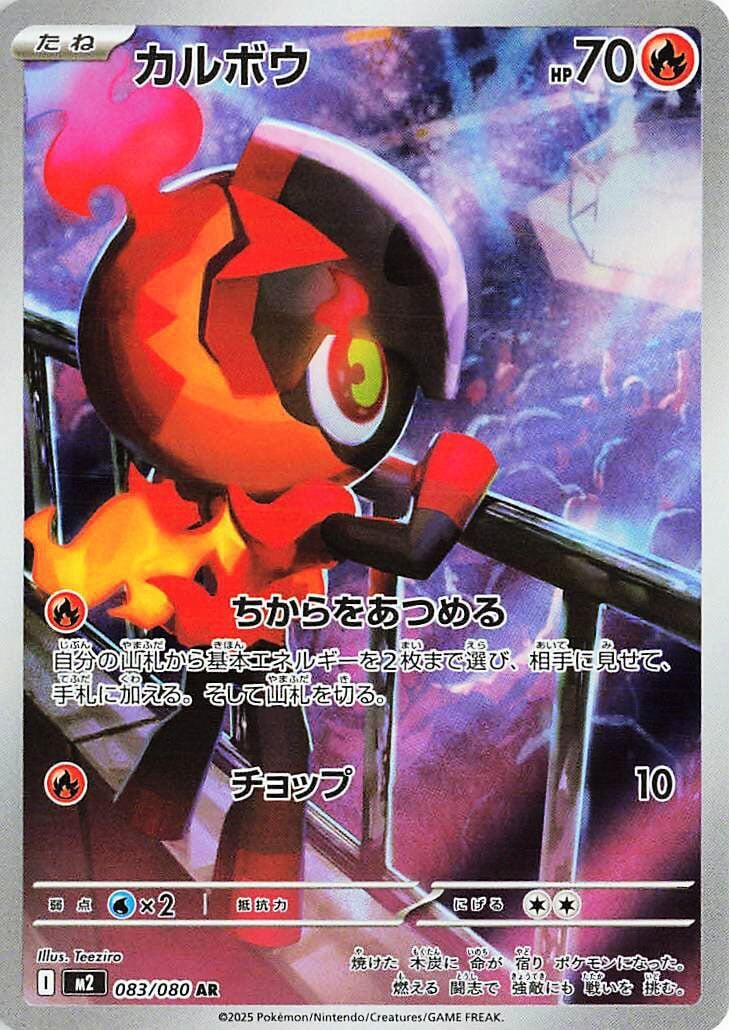 Image for Charcadet (083/080) (M2: Inferno X) - Pokemon Japan