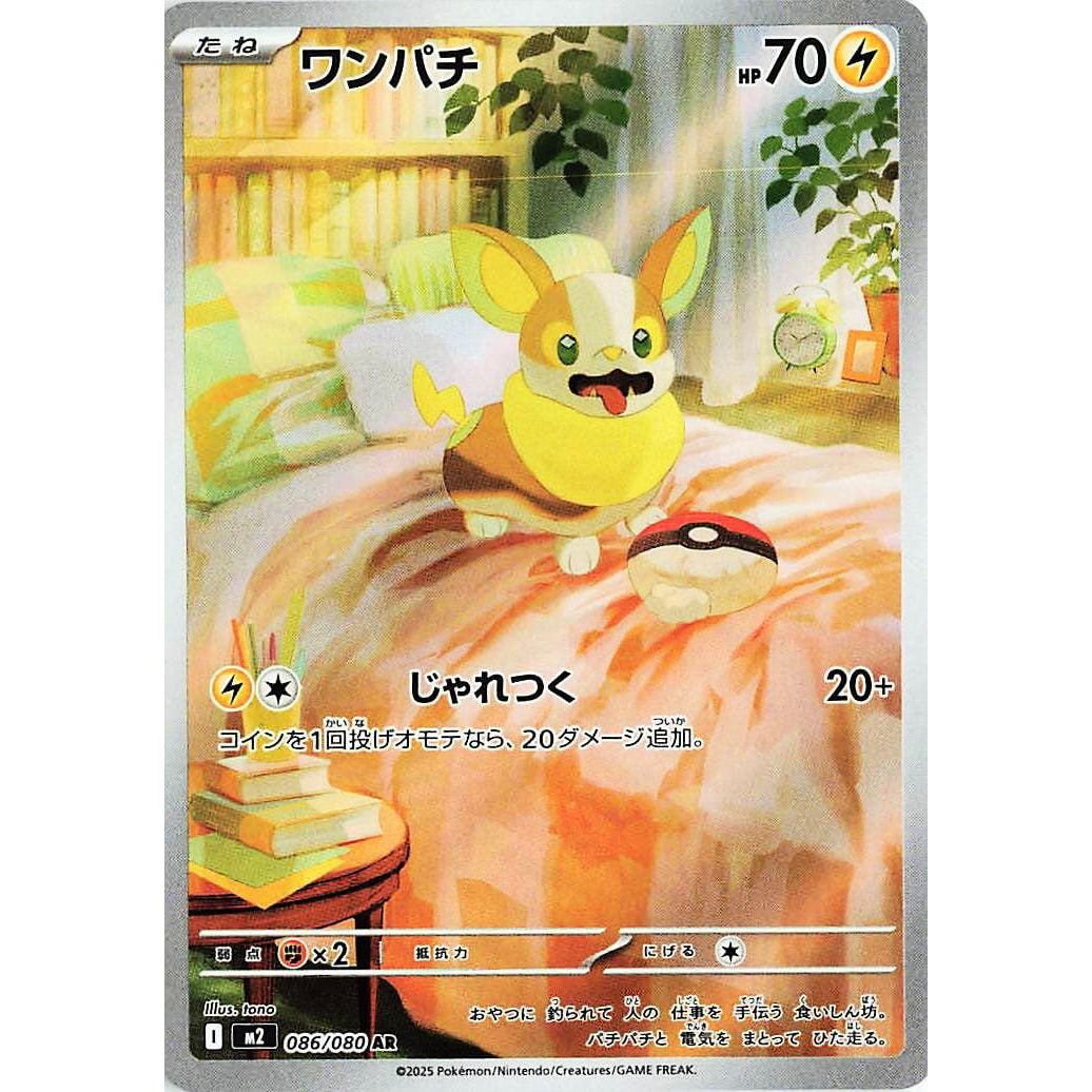 Image for Yamper (086/080) (M2: Inferno X) - Pokemon Japan